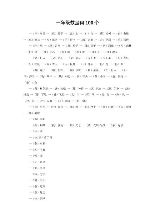 一年级数量词100个