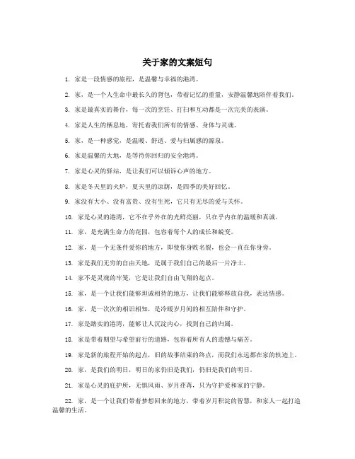 关于家的文案短句