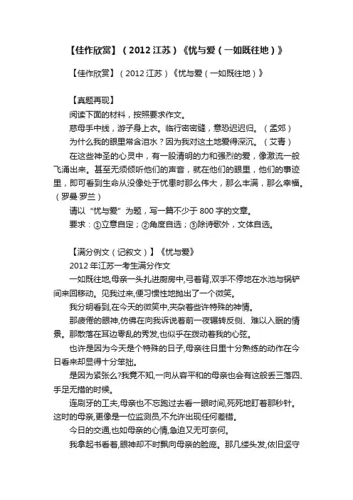 【佳作欣赏】（2012江苏）《忧与爱（一如既往地）》