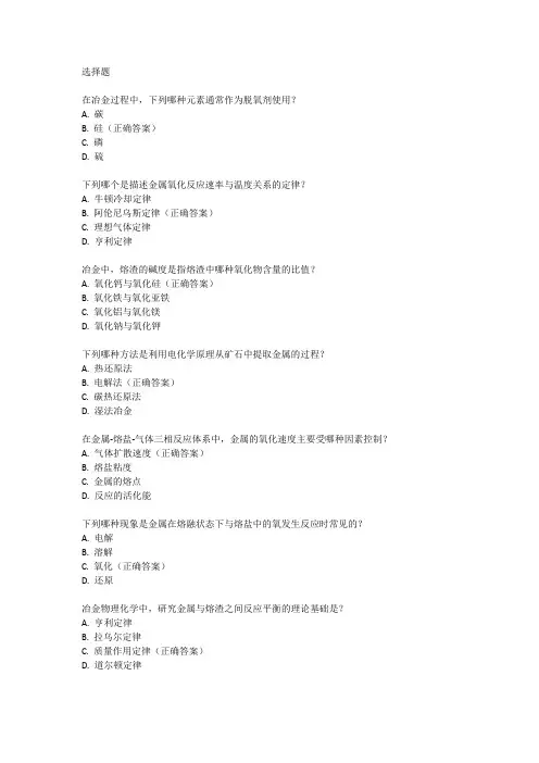 冶金物理化学考研试卷