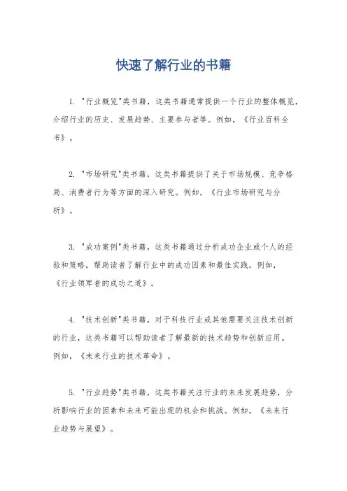 快速了解行业的书籍