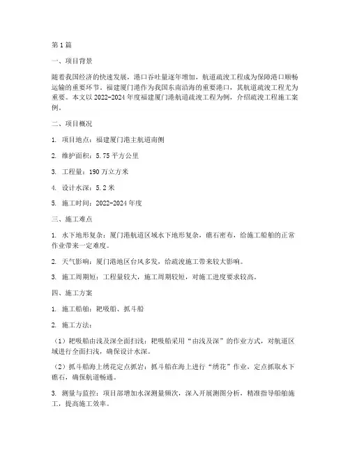 疏浚工程施工案例(3篇)