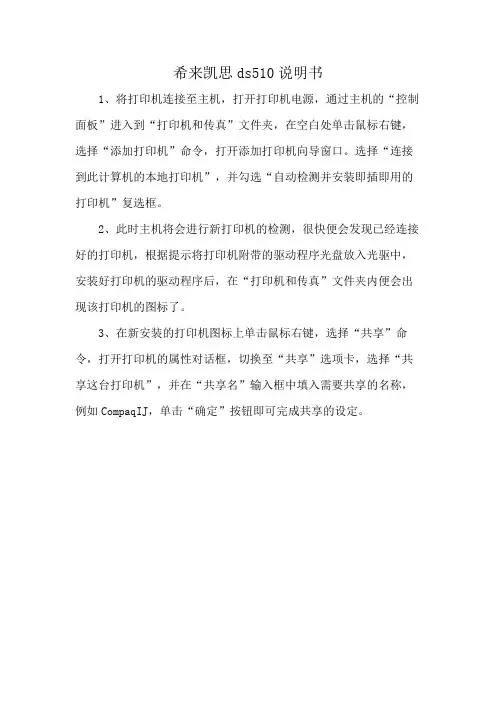 希来凯思ds510说明书