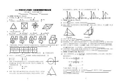 九年级模拟1
