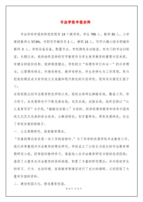 书法学校申报材料