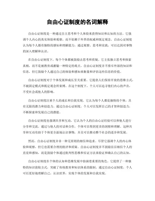 自由心证制度的名词解释