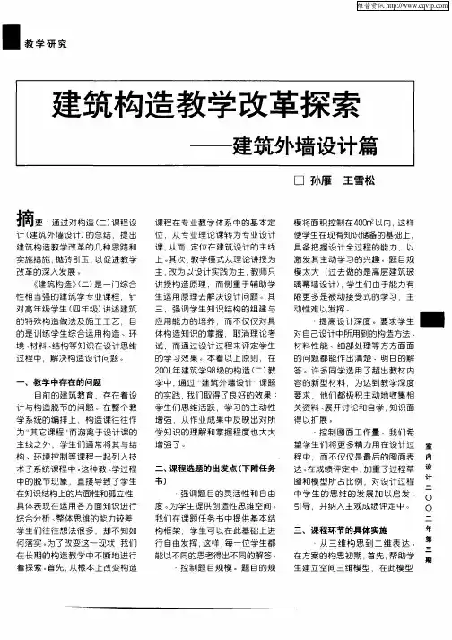 建筑构造教学改革探索——建筑外墙设计篇