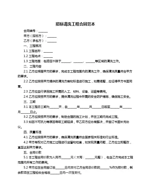 招标清洗工程合同范本