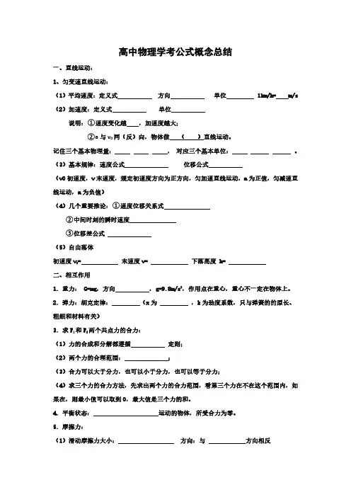 高中物理学考公式概念总结