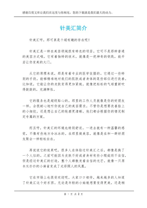 针美汇简介