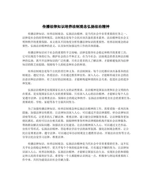 传播法律知识培养法制观念弘扬法治精神