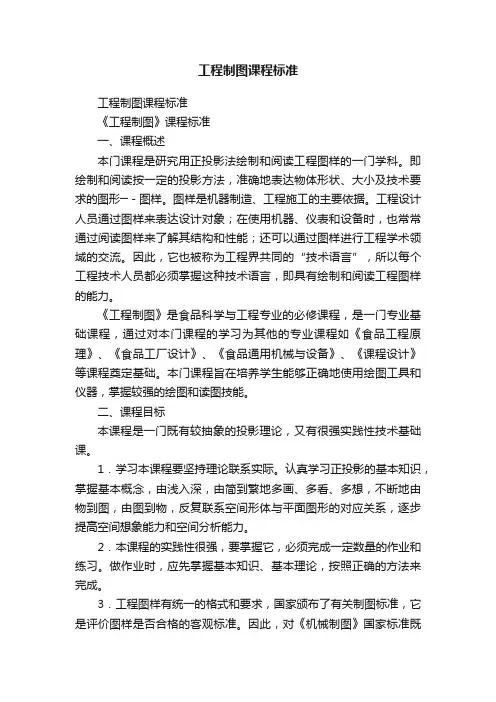 工程制图课程标准