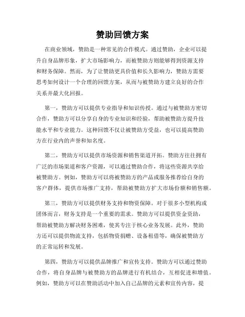赞助回馈方案