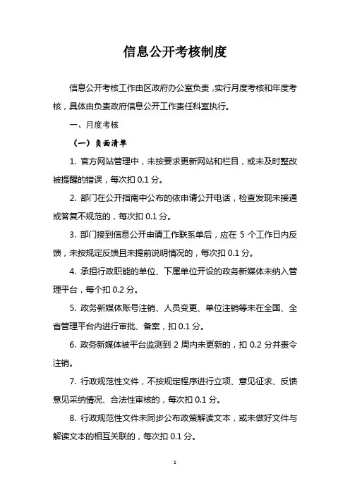 信息公开考核制度