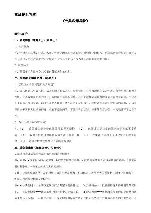 东北师范大学离线作业考核-2020公共政策导论