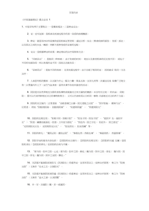 《中医基础理论》重点总结