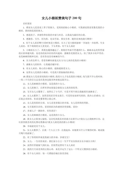 女儿小棉袄赞美句子200句