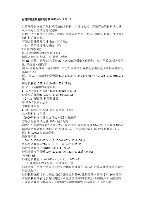 材料消耗定额墙面砖计算