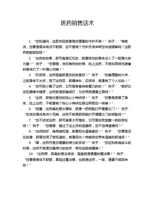 医药销售话术