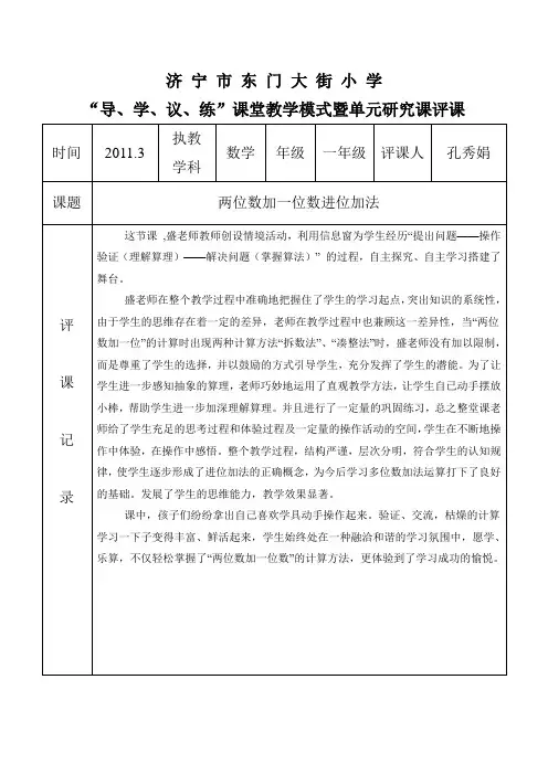 进位加法评课