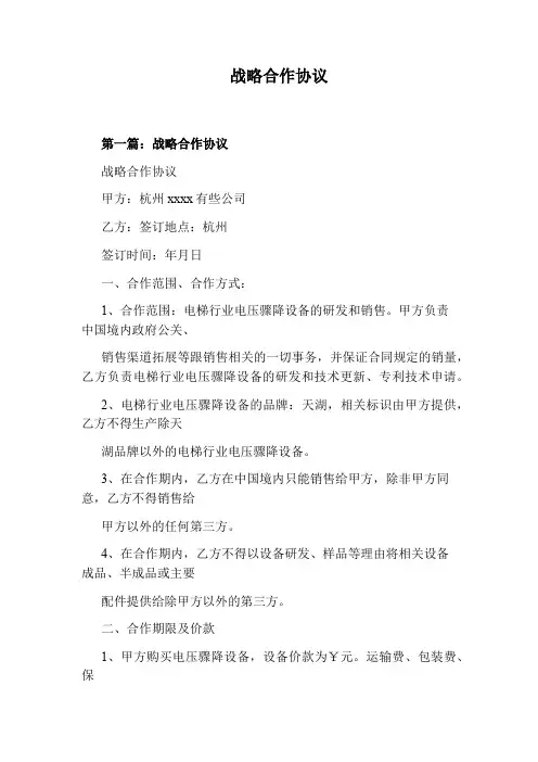 战略合作协议