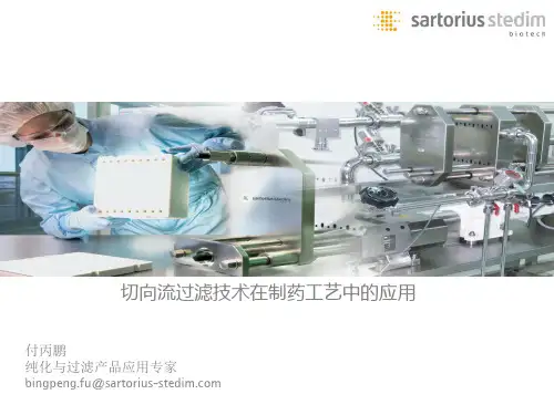 切向流过滤在制药工艺中的应用