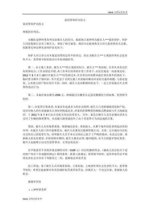 盗窃罪辩护词范文