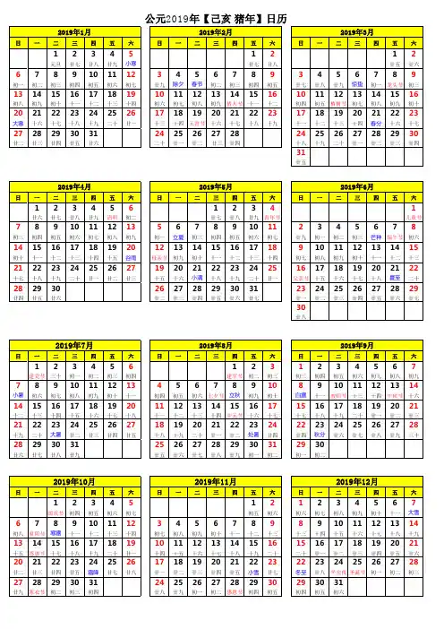 2019年日历表(完美修正A4打印版)