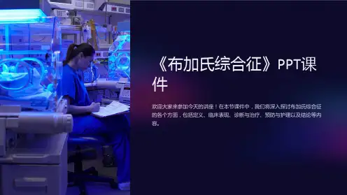 《布加氏综合征》课件