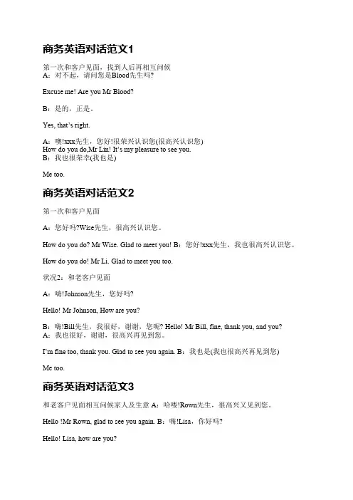 商务英语对话范文(通用7篇)