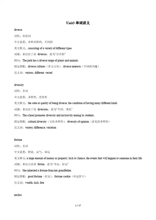 新人教版英语必修三_Unit 3 单词讲义