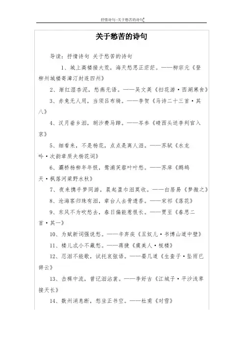 关于愁苦的诗句