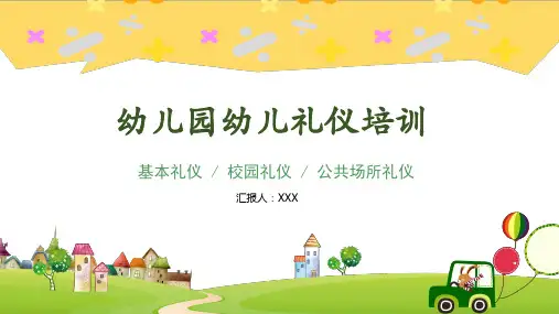 绿色儿童卡通幼儿园礼仪培训PPT课件资料