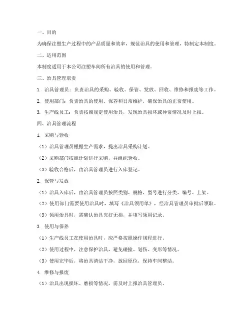 注塑车间治具管理制度范本