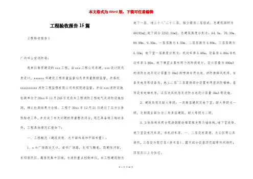 工程验收报告15篇