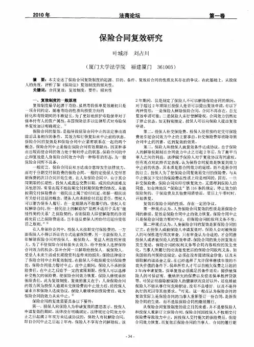 保险合同复效研究