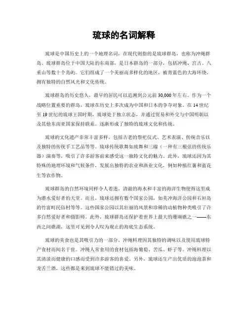 琉球的名词解释
