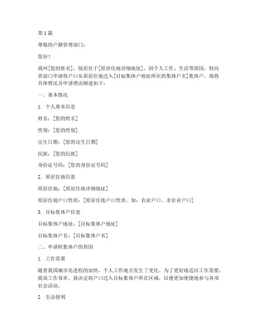 转集体户申请书模板(3篇)