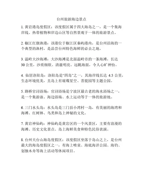 台州旅游海边景点