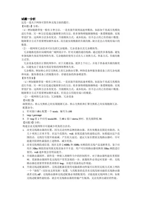 2013年下半年网规案例分析和答案