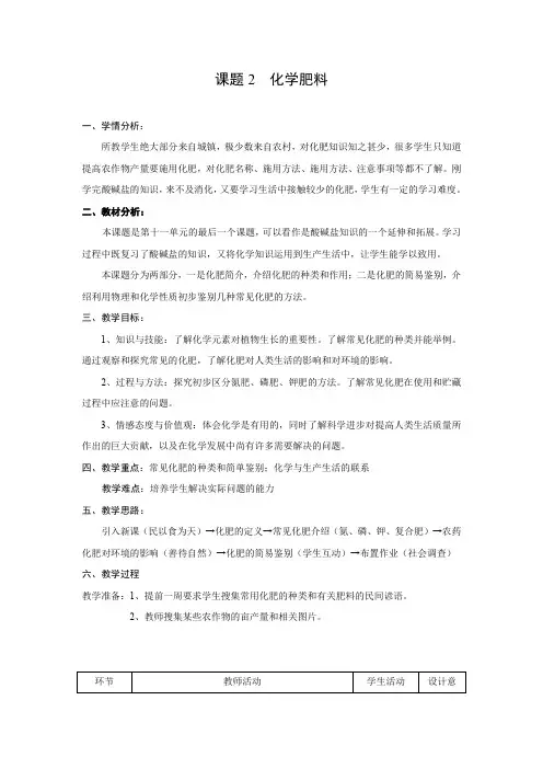 人教版九年级化学下册课题2  化学肥料 教案(2)