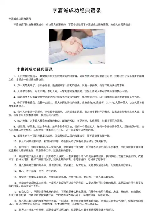 李嘉诚成功经典语录