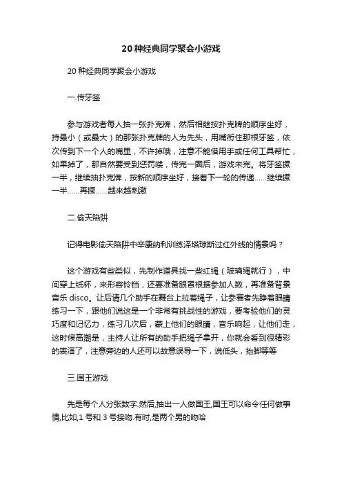 20种经典同学聚会小游戏