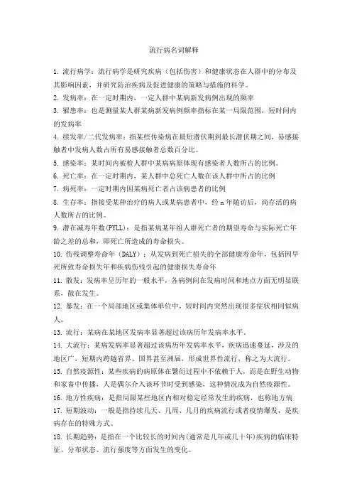 流行病名词解释2019