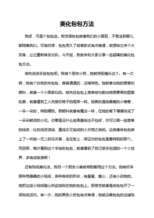 美化包包方法