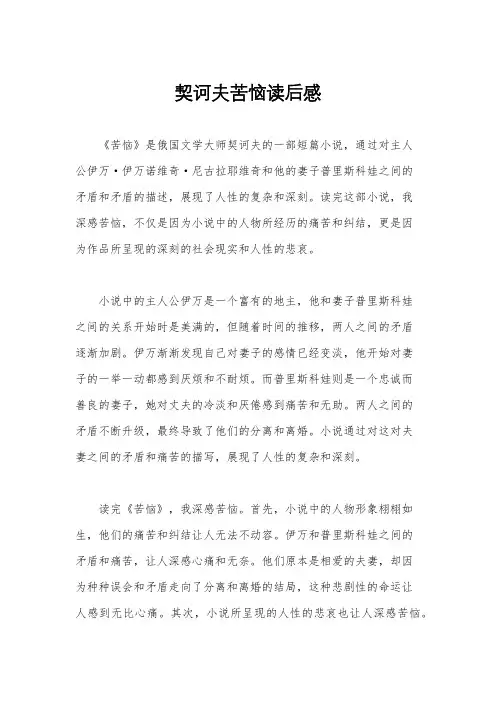 契诃夫苦恼读后感