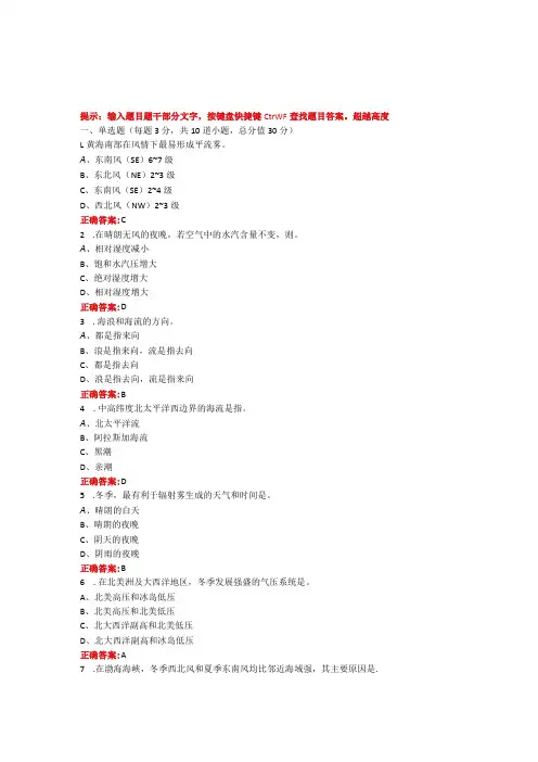 烟台大学航海气象与海洋学期末考试复习题及参考答案