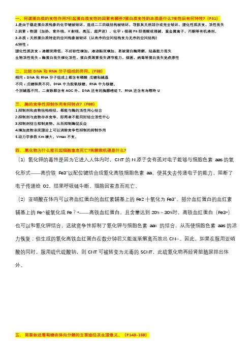 生化简答题(十选三)