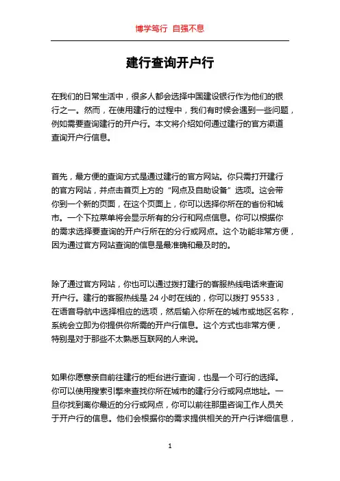 建行查询开户行