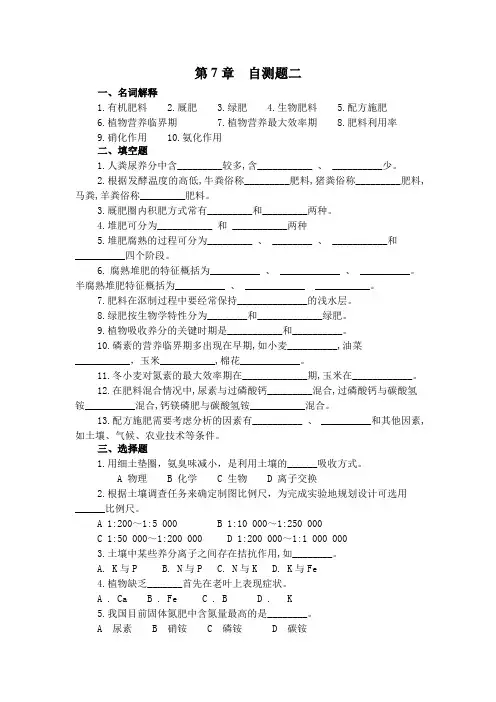 植物生产与环境试卷07-2